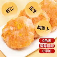 暖男厨房果蔬鲜虾饼240g*4