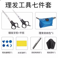 理发 剪子套