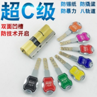 国标 防盗门锁芯 C级