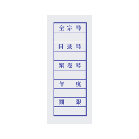 诚信东方 文书标签 文书档案盒侧面标签 档案装订标签 70*30mm 100张装