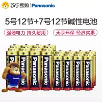 松下Panasonic碱性高性能干电池5号12粒装+7号12粒装组合套装适用遥控器手电筒键盘鼠标万用万能表门铃话筒计算器