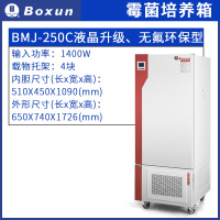 霉菌培养箱 BMJ-250C（单位：台）