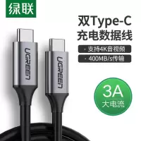 绿联(Ugreen) USB TYPE-C3.1公对公 GEN1数据线深空灰-1.5米