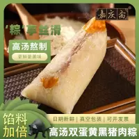 嘉庆斋嘉兴粽子肉粽子即食速食端午礼品 双蛋黄黑猪肉粽160g×6只