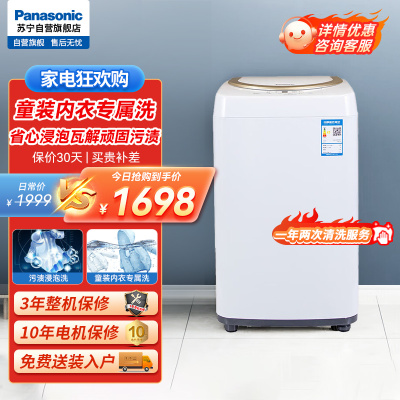 松下(Panasonic)母婴儿童宝宝迷你波轮洗衣机小型3.2kg洗内衣内裤袜子专洗XQB32-P310