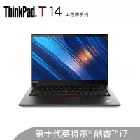 联想ThinkPad T14 酷睿版 英特尔酷睿i7 2020款(08CD)