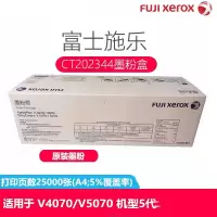 富士施乐 CT202344粉盒适用施乐V4070/V5070 机型5代 DL