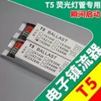 国标 电子镇流器 适用于T5灯管