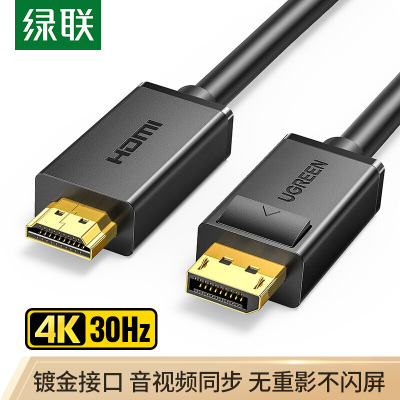 绿联(Ugreen) DP转HDMI公对公线 2米