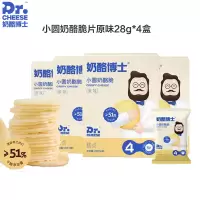 奶酪博士Dr.Cheese 小圆奶酪脆-原味28g*4盒 小朋友零食分享装早餐食品营养 儿童休闲办公零食