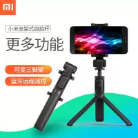 小米 支架式自拍杆蓝牙遥控迷你便携多功能三脚架 苹果安卓手机通用自拍杆