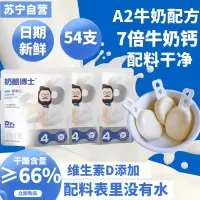 [顺丰]奶酪博士A2白金棒棒(DHA藻油)54支 66%干酪 宝宝儿童奶酪棒 高钙即食营养健康补钙食品芝士奶制品零食
