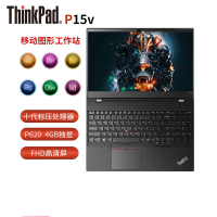 联想ThinkPad P15V 2020款 15.6英寸笔记本电脑 4G专业显卡 4K屏 64G内存 1T固态硬盘