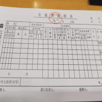 江苏省监管账证系列 3512 差旅费报销表 21*10.5cm 10本/组