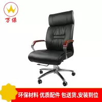 <万保>办公家具 皮质西皮办公椅会议椅 现代简约可旋转升降老板椅电脑椅