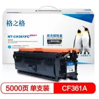 格之格 NT-CH361FCplus+ 硒鼓