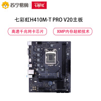 七彩虹(Colorful)H410M-T PRO V20 主板 支持10100/10400F/10500 CPU