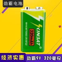 劲霸9V充电电池 大容量320mAh