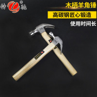 多功能家用五金美式羊角锤 家用木柄羊角锤子 高碳钢榔头铁锤定制