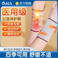 石墨烯医用护腕扭伤手腕固定腕关节运动防护男女 M码
