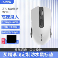 科大讯飞智能鼠标M210 语音鼠标 无线办公 蓝牙鼠标 语音输入打字翻译