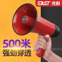 先科手持高音喊话器