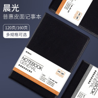 晨光皮面笔记本DJ点睛