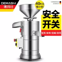 德玛仕豆浆机商用打浆机浆渣分离磨浆机 大容量现磨全自动豆汁机豆腐脑机家用早餐店用MJ-100A(产浆40Kg/h)