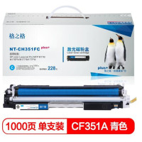 格之格 硒NT-CH351C青色硒鼓