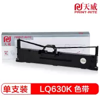 天威 LQ-630K 色带架 适用爱普生EPSON 635K 730K 735K DL