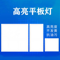 LED平板灯集成吊顶灯