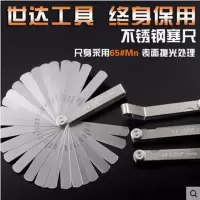 世达 14件套塞尺0.05-1.00MM9401 LN