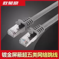 秋叶原 5.0m 双屏蔽超五类网络线 Q-567(根)LN