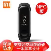 小米(MI) 小米手环3代/手环3NFC可刷公交卡心率健康睡眠监测智能手环男女腕带防水运动手表