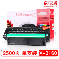 天威 3155/3160R 高容量硒鼓专业装 适用施乐3155/3160 DL