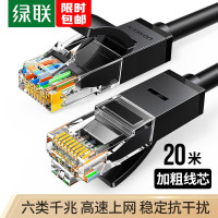 绿联20166六类成品千兆网线20米