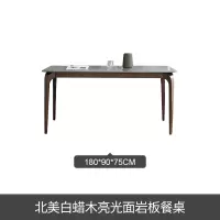 现代简约北欧白蜡木实木亮光岩板餐桌 180*90*75cm