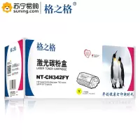 格之格(G&G) 粉盒 NT-CH342FY/CE342A 黄色 适用 HP MFP M775dn/f/z