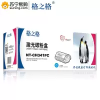 格之格(G&G) 粉盒 NT-CH341FC/CE341A 兰色 适用 HP MFP M775dn/f/z