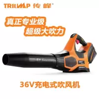 传峰(CHUANFENG) TPBL3605 36V充电式工业吹风机 36V带两电一充(5AH进口电芯)