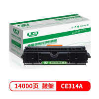 联强CE314A硒鼓成像鼓 适用惠普CE310A硒鼓 HP CP1025/M175a/M175nw/M176n/M177fw/M275nw鼓架