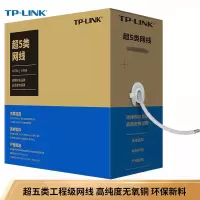普联 超五类网线 工程级无氧铜箱线 0.5非屏蔽双绞线 室外防水耐磨工程专用 (10米)