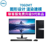 戴尔(DELL)OptiPlex7060MT 台式电脑I5-8500 16G 4T 集成显卡 21.5英寸