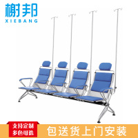 榭邦 办公家具 xb92 输液椅 四人位