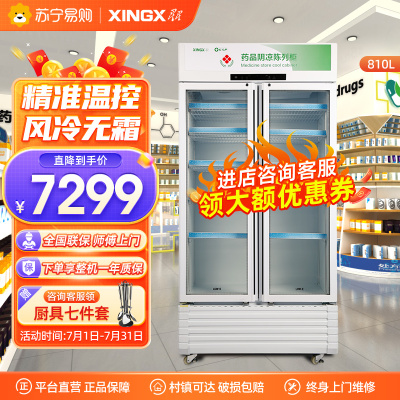 星星(XINGX) 810升 药品阴凉柜 冷藏柜 单门立式展示柜 医院药店医用柜 YC-810WDF