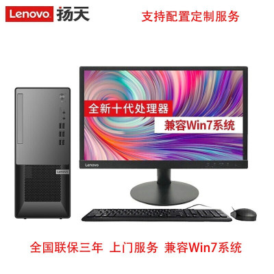 联想(lenovo)扬天T4900k 商用台式机 T4900V升级款(I5-10400 8G 1T DVD 2G独 W10 含19.5)支持W7系统