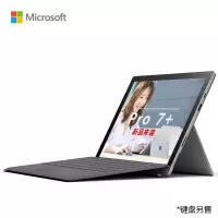 微软(Microsoft)Surface Pro 7+ 商用 专业版 二合一平板电脑 12.3英寸(i7-1165G7 32G 1TB)亮铂金