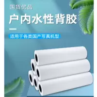 格之格(G&G)户外喷绘机背胶 1.52 (单位:件)