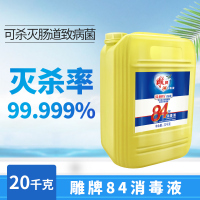雕牌 84消毒液 20L(kg)