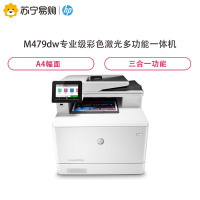 惠普（HP） M479fdw专业级彩 色激 光多功 能一 体 机